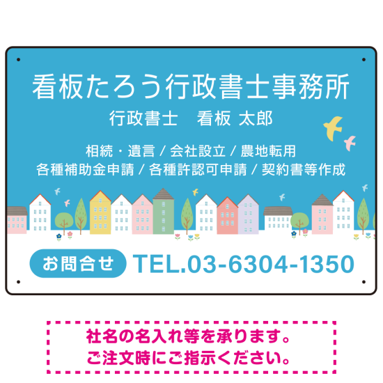 青空と街並みの優しいデザイン 行政書士・司法書士事務所向けプレート看板 プレート看板 W450×H300 エコユニボード(SP-SMD703-45x30U)