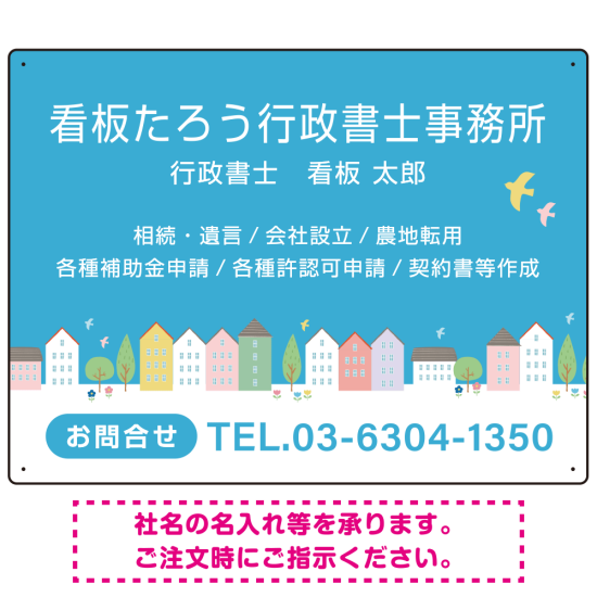 青空と街並みの優しいデザイン 行政書士・司法書士事務所向けプレート看板 プレート看板 W600×H450 エコユニボード(SP-SMD703-60x45U)