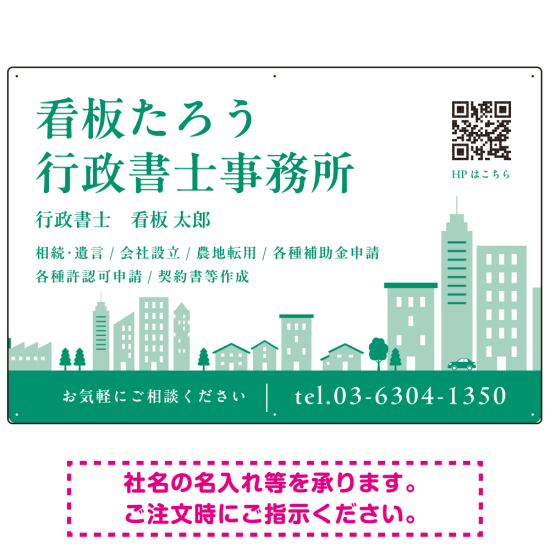 シンプルモダンな街並みデザイン 行政書士・司法書士事務所向けプレート看板 プレート看板 グリーン W900×H600 エコユニボード(SP-SMD705B-90x60U)