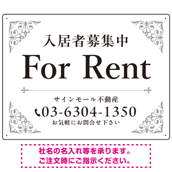 エレガントなコーナーデザイン FOR RENT 入居者募集中 不動産向けデザインプレート看板 ホワイト＆シルバー W600×H450 エコユニボード (SP-SMD707B-60x45U)