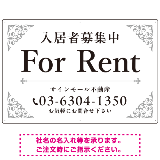 エレガントなコーナーデザイン FOR RENT 入居者募集中 不動産向けデザインプレート看板 ホワイト＆シルバー W900×H600 エコユニボード (SP-SMD707B-90x60U)