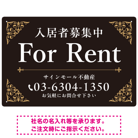 エレガントなコーナーデザイン FOR RENT 入居者募集中 不動産向けデザインプレート看板 ブラック＆ゴールド W450×H300 エコユニボード (SP-SMD707C-45x30U)