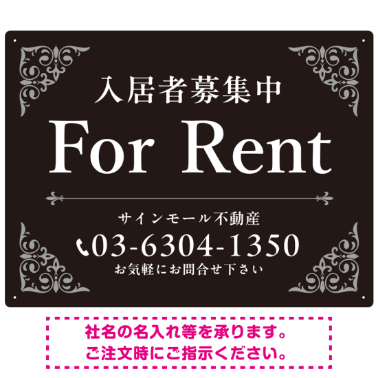 エレガントなコーナーデザイン FOR RENT 入居者募集中 不動産向けデザインプレート看板 ブラック＆シルバー W600×H450 アルミ複合板 (SP-SMD707D-60x45A)