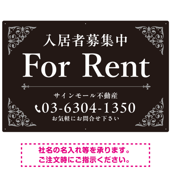 エレガントなコーナーデザイン FOR RENT 入居者募集中 不動産向けデザインプレート看板 ブラック＆シルバー W900×H600 エコユニボード (SP-SMD707D-90x60U)