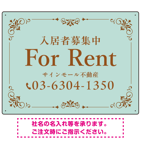 柔らかな色合いが魅力の上品デザイン FOR RENT 入居者募集中 不動産向けデザインプレート看板 ミントグリーン W600×H450 エコユニボード(SP-SMD712A-60x45U)