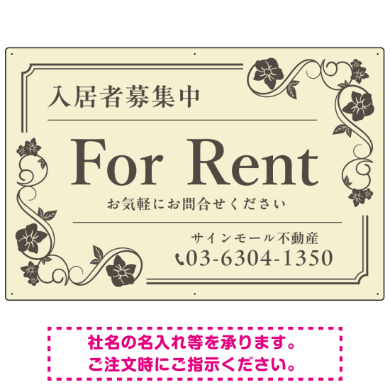 高級感漂う花柄モチーフ装飾 FOR RENT 入居者募集中 不動産向けデザインプレート看板 アイボリー W900×H600 エコユニボード(SP-SMD716B-90x60U)