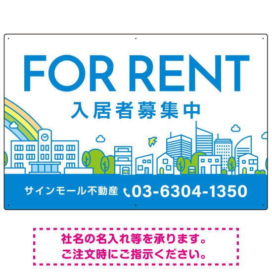 カラフルな街並みが映える明るいデザイン FOR RENT 入居者募集中 不動産向けデザインプレート看板 ブルー W900×H600 エコユニボード(SP-SMD718A-90x60U)