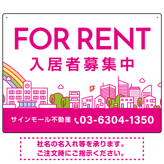 カラフルな街並みが映える明るいデザイン FOR RENT 入居者募集中 不動産向けデザインプレート看板 ピンク W600×H450 エコユニボード(SP-SMD718B-60x45U)