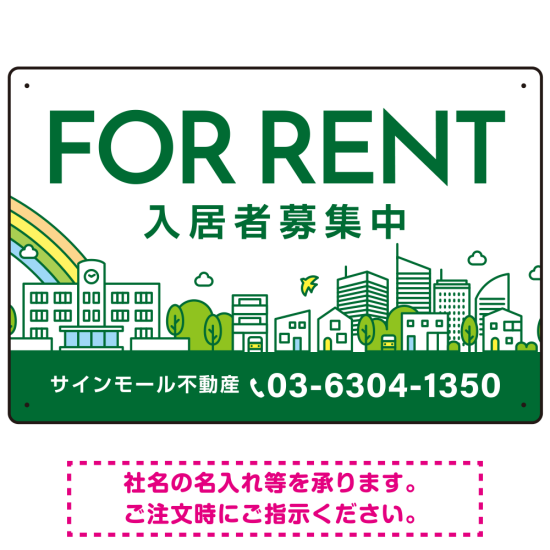 カラフルな街並みが映える明るいデザイン FOR RENT 入居者募集中 不動産向けデザインプレート看板 グリーン W450×H300 エコユニボード(SP-SMD718D-45x30U)