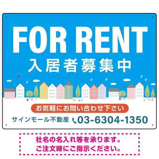 空と街並みの鮮やかなブルーデザイン FOR RENT 入居者募集中 不動産向けデザインプレート看板 W600×H450 エコユニボード(SP-SMD720-60x45U)