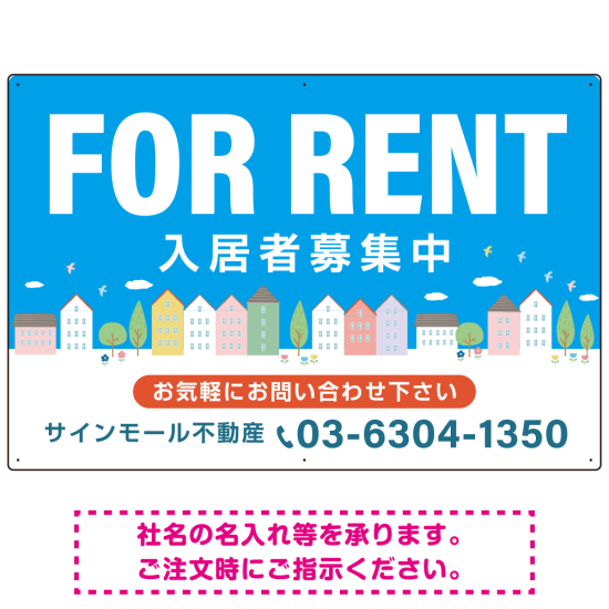 空と街並みの鮮やかなブルーデザイン FOR RENT 入居者募集中 不動産向けデザインプレート看板 W900×H600 エコユニボード(SP-SMD720-90x60U)