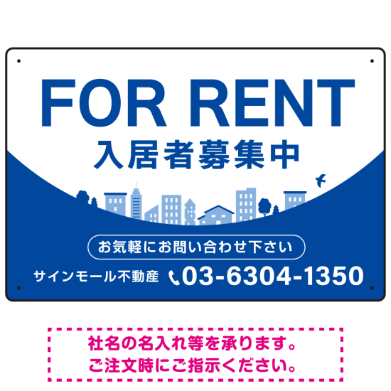 カーブが美しい明るい街並みデザイン FOR RENT 入居者募集中 不動産向けデザインプレート看板 ブルー W450×H300 エコユニボード(SP-SMD721B-45x30U)