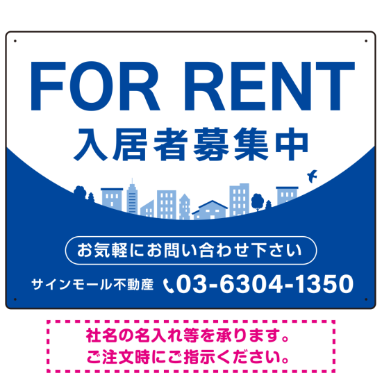 カーブが美しい明るい街並みデザイン FOR RENT 入居者募集中 不動産向けデザインプレート看板 ブルー W600×H450 エコユニボード(SP-SMD721B-60x45U)