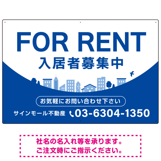 カーブが美しい明るい街並みデザイン FOR RENT 入居者募集中 不動産向けデザインプレート看板 ブルー W900×H600 エコユニボード(SP-SMD721B-90x60U)