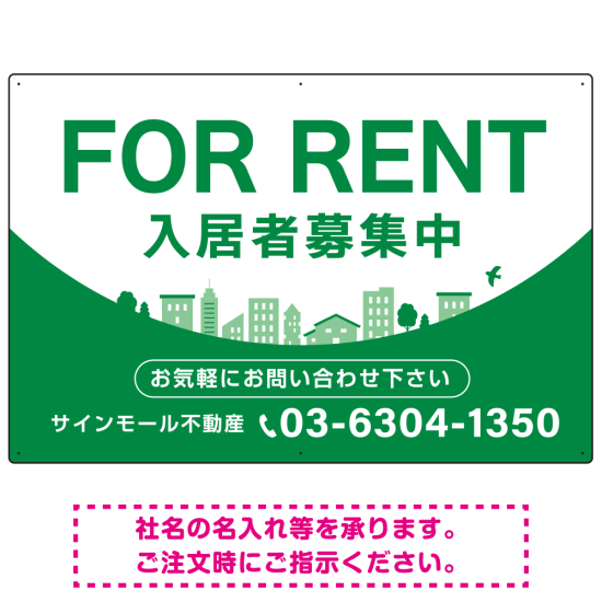 カーブが美しい明るい街並みデザイン FOR RENT 入居者募集中 不動産向けデザインプレート看板 グリーン W900×H600 エコユニボード(SP-SMD721C-90x60U)