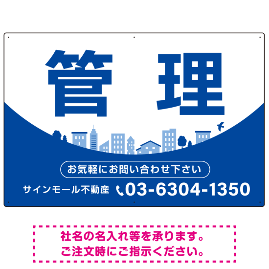 カーブが美しい明るい街並みデザイン 管理 不動産向けデザインプレート看板 ブルー W900×H600 マグネットシート(SP-SMD722B-90x60M)