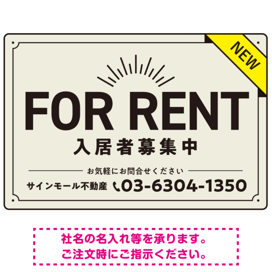 NEWマーク付きで注目度を高めたデザイン 不動産向けデザインプレート看板 FOR RENT W450×H300 エコユニボード(SP-SMD724A-45x30U)