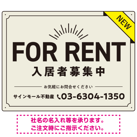 NEWマーク付きで注目度を高めたデザイン 不動産向けデザインプレート看板 FOR RENT W600×H450 エコユニボード(SP-SMD724A-60x45U)