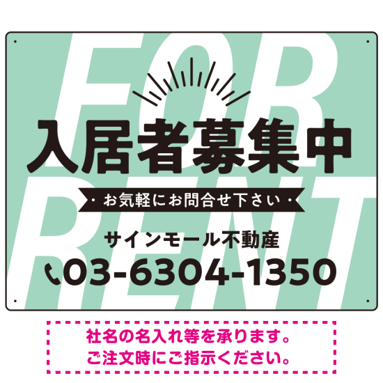 パステルカラーと大文字の躍動感 FOR RENT 入居者募集中 不動産向けデザインプレート看板 ミントグリーン W600×H450 エコユニボード(SP-SMD727A-60x45U)