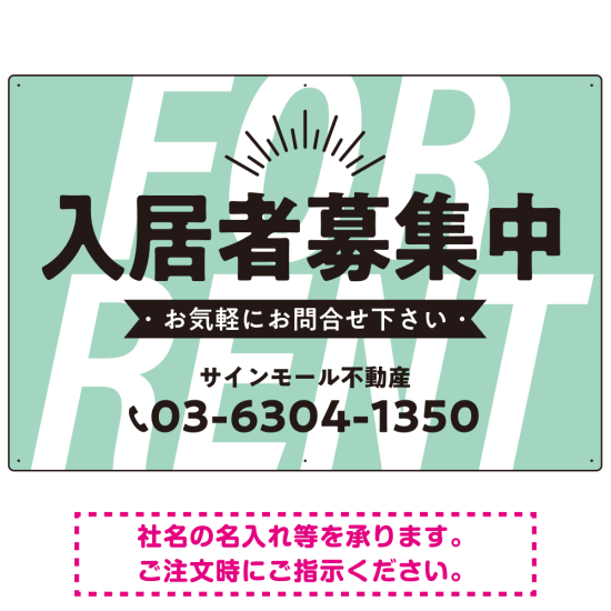 パステルカラーと大文字の躍動感 FOR RENT 入居者募集中 不動産向けデザインプレート看板 ミントグリーン W900×H600 エコユニボード(SP-SMD727A-90x60U)