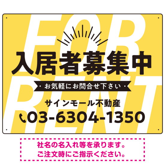 パステルカラーと大文字の躍動感 FOR RENT 入居者募集中 不動産向けデザインプレート看板 イエロー W600×H450 エコユニボード(SP-SMD727B-60x45U)