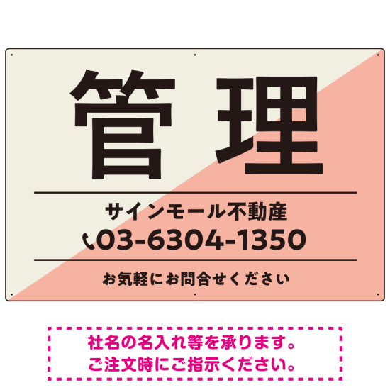 大胆な斜めデザインが特徴的な管理 不動産向けデザインプレート看板 ピンク W900×H600 エコユニボード(SP-SMD730B-90x60U)