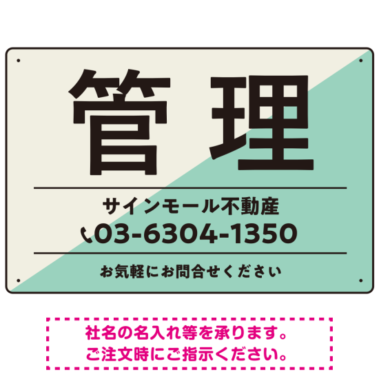 大胆な斜めデザインが特徴的な管理 不動産向けデザインプレート看板 グリーン W450×H300 エコユニボード(SP-SMD730C-45x30U)