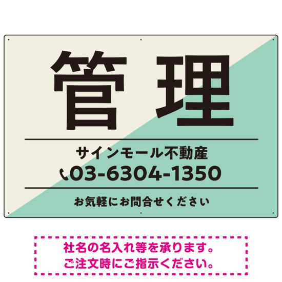 大胆な斜めデザインが特徴的な管理 不動産向けデザインプレート看板 グリーン W900×H600 エコユニボード(SP-SMD730C-90x60U)