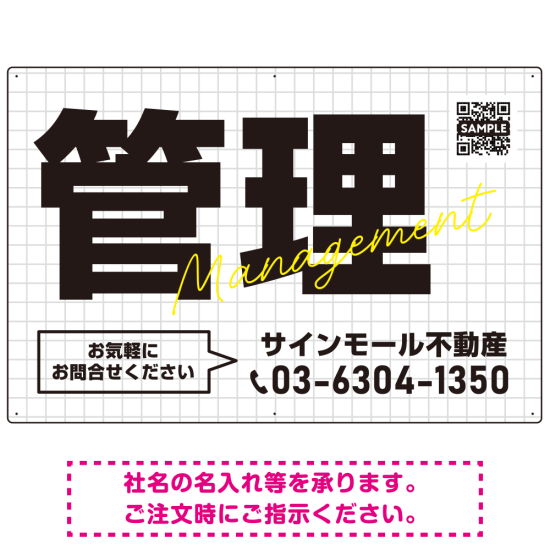 グリッドデザインが際立つ不動産向けデザインプレート看板 管理 W900×H600 エコユニボード(SP-SMD735B-90x60U)