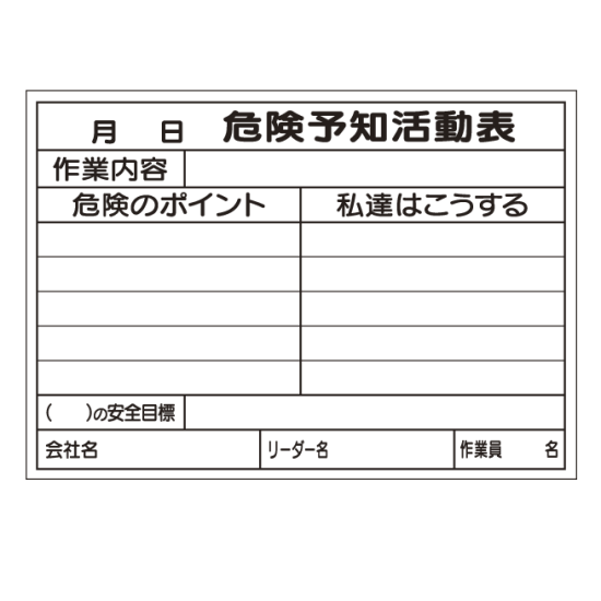 Ky 危険予知 ボード用書込専用用紙 A3サイズ 1冊25枚綴り 3 28 安全用品 工事看板通販のサインモール