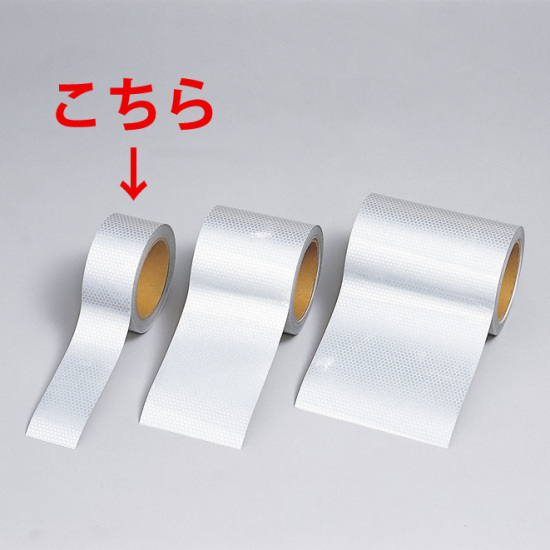 高輝度反射テープ 無地白 10m巻 幅:45mm幅 (374-77) - 安全用品・工事