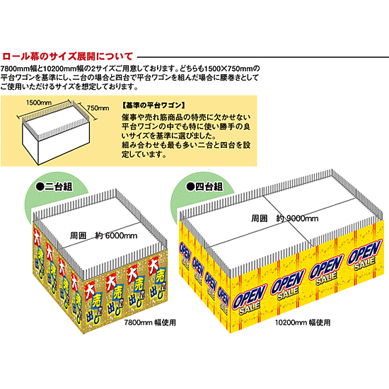 ロール幕 (3901) 恵方巻 H300×W7800mm - 販促用品通販のサインモール