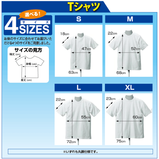 ■商売繁盛Tシャツ サイズ表