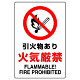 JIS規格安全標識 ボード 引火物あり火気厳禁 450×300 (802-141A)