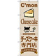 のぼり旗 チーズケーキ専門店 (SNB-2854)