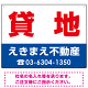 貸地 オリジナル プレート看板 赤文字 W600×H450 アルミ複合板 (SP-SMD259-60x45A)