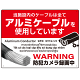 7カ国語対応 銅線盗難防止 アルミケーブル使用 警告デザイン オリジナル プレート看板 レッド W600×H450 エコユニボード (SP-SMD653-60x45U)