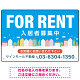 空と街並みの鮮やかなブルーデザイン FOR RENT 入居者募集中 不動産向けデザインプレート看板 W450×H300 エコユニボード(SP-SMD720-45x30U)