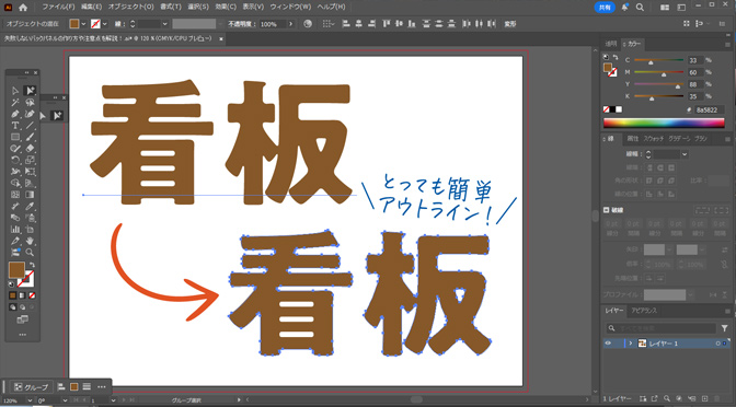 プロが教える！イラストレーターでアウトラインを取る理由と正しい方法