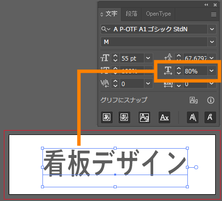 長体を設定する方法