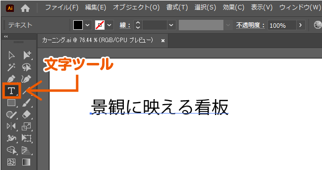 文字パネルを使ったカーニング操作 その1