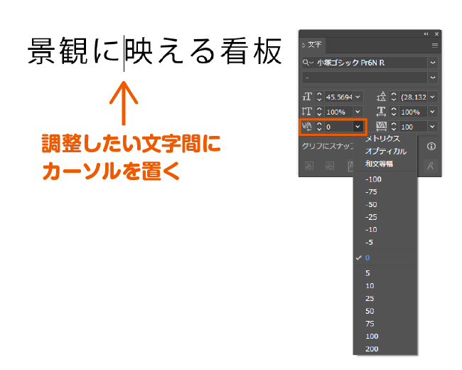 文字パネルを使ったカーニング操作 その3