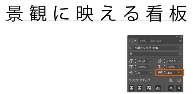 文字パネルでのトラッキング操作 その4