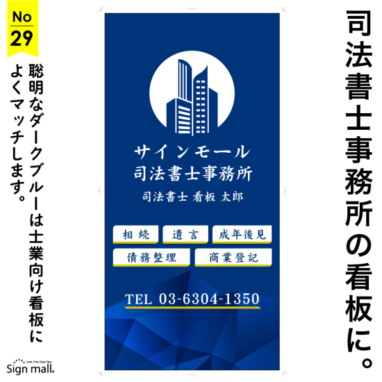 聡明なブルーに映える司法書士事務所向け看板デザイン例