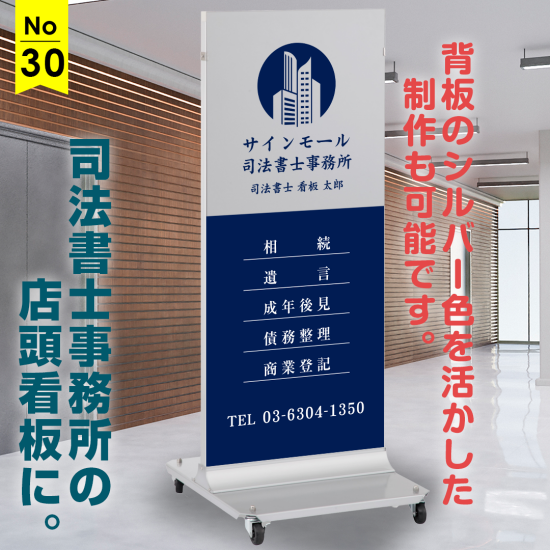 上下で色分けされた定番の行政書士・司法書士事務所向け看板デザイン例