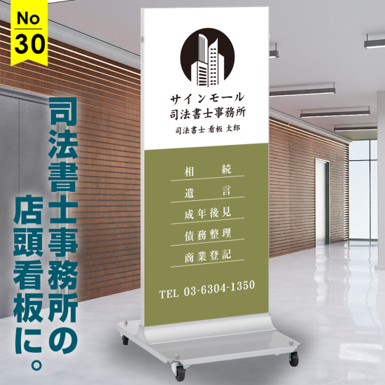 上下で色分けされた定番の行政書士・司法書士事務所向け看板デザイン例