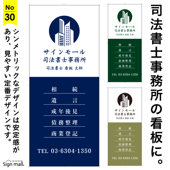 上下で色分けされた定番の行政書士・司法書士事務所向け看板デザイン例