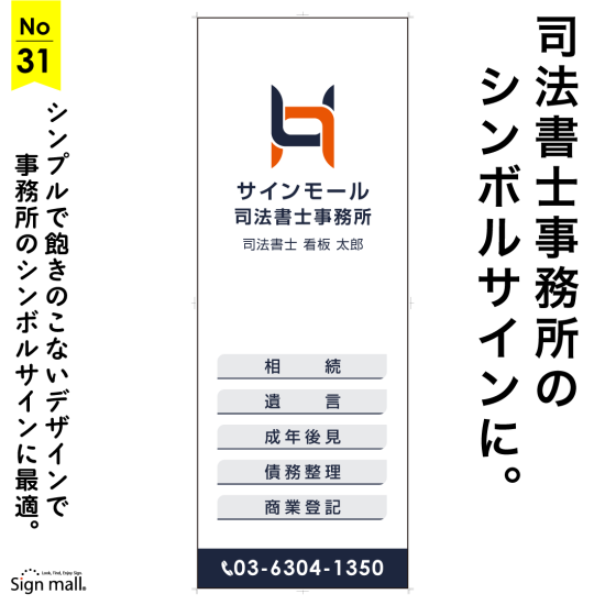 色数を抑えたシンプルデザイン。行政書士・司法書士事務所向け看板デザイン例