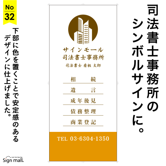 アクセントカラーをあしらった行政書士・司法書士事務所向け看板デザイン例