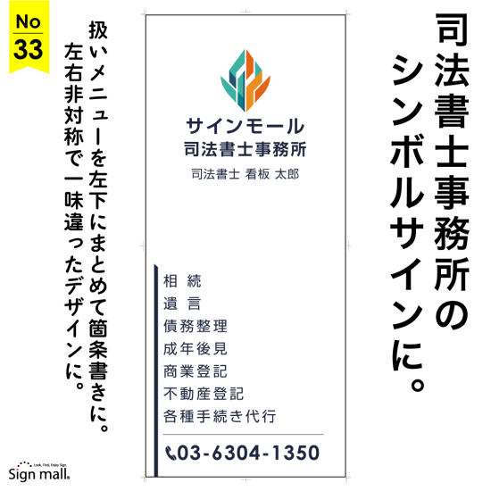 箇条書きメニューがポイント！司法書士・行政書士事務所向け看板デザイン例